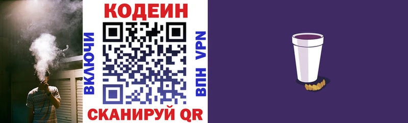 Кодеиновый сироп Lean напиток Lean (лин) купить Лабытнанги